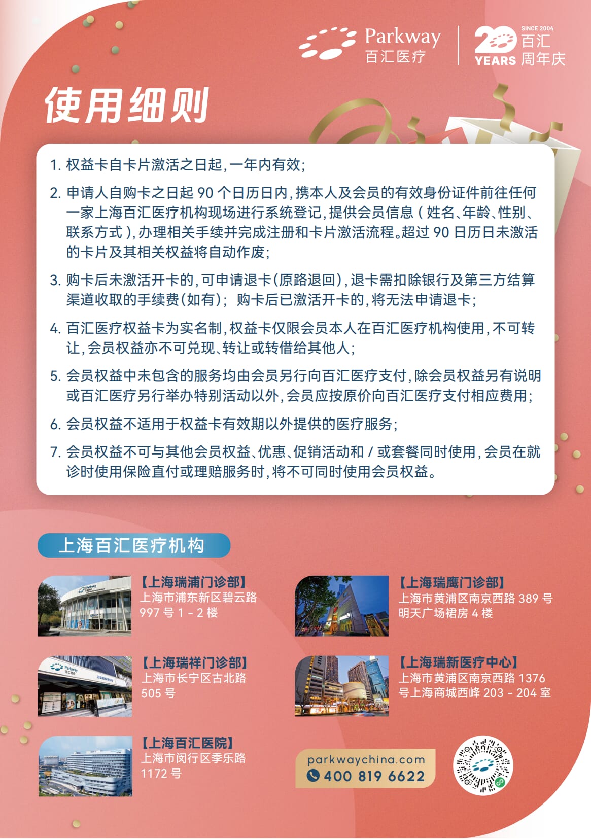 儿童权益卡-使用细则中文_压缩后.png