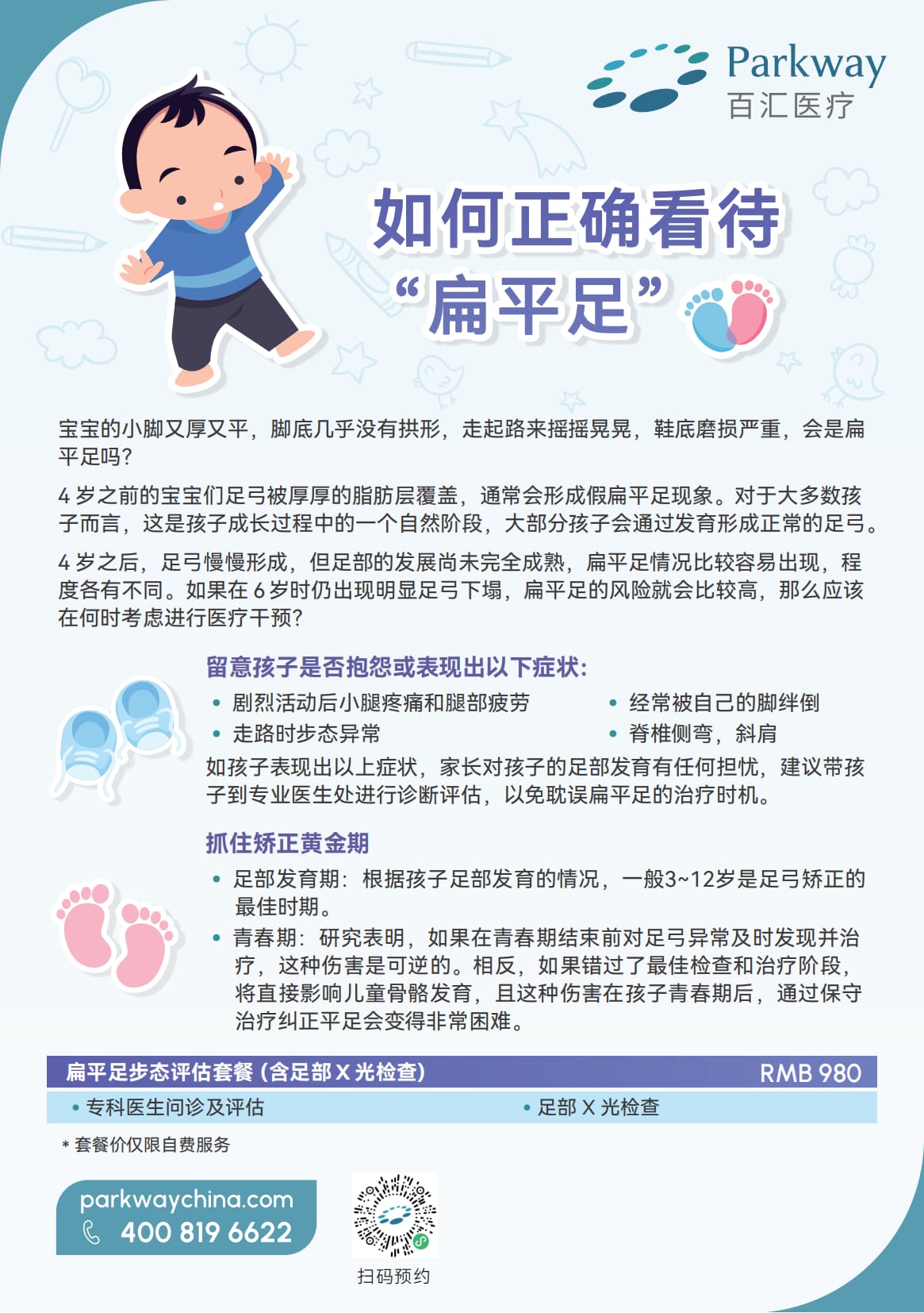 如何正确看待“扁平足” 中文_压缩后.png